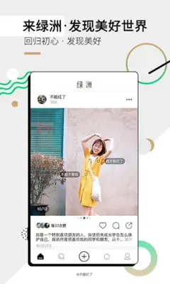 绿洲 android App screenshot 3