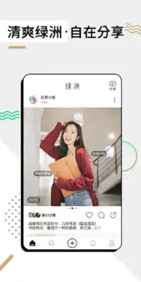 绿洲 android App screenshot 7